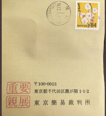 東京簡易裁判所の郵便で訴訟通告 本物か偽物か見分け方と架空請求